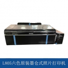 打印機 愛普生 L805